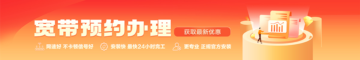 涞源宽带办理安装 涞源宽带在线办理入口